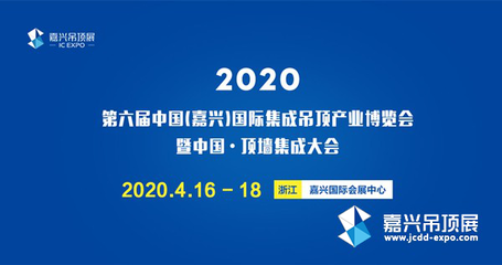 2020年嘉興吊頂展舉辦時(shí)間確認(rèn)及相關(guān)行業(yè)影響分析