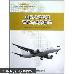國際貨運代理理論與實務操作 促進工藝美術品零售的國際貿易橋梁